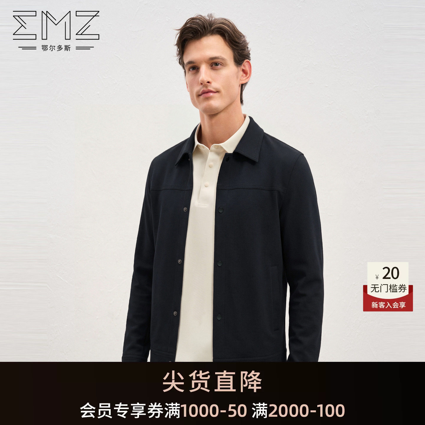 【易打理】EMZ鄂尔多斯2026年春夏款透气肌理感休闲夹克外套男款