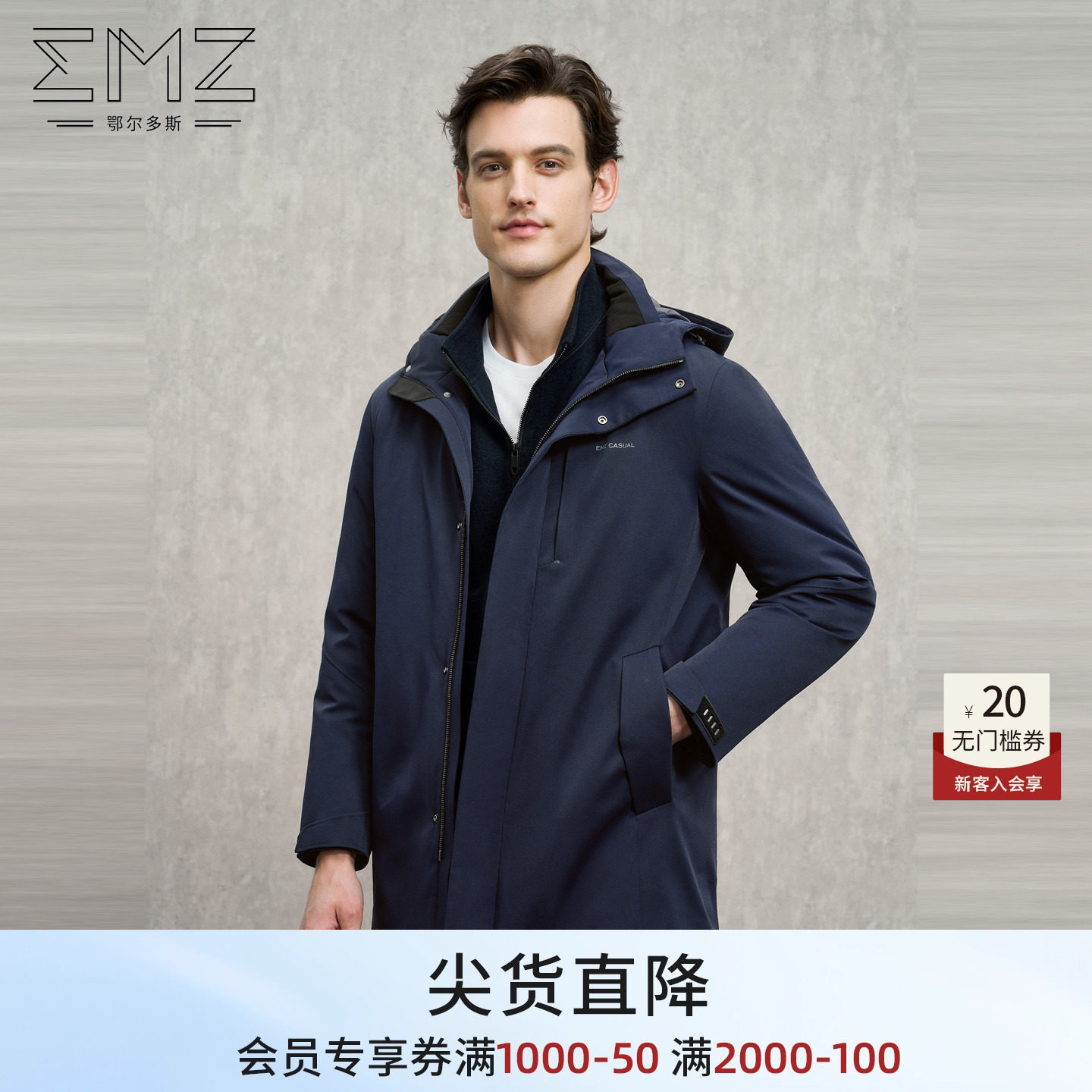 【三防】EMZ鄂尔多斯冬季加厚保暖中长款轻商务带帽鹅绒羽绒服男