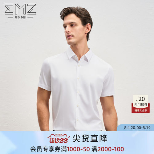 EMZ鄂尔多斯含莫代尔短袖衬衫男
