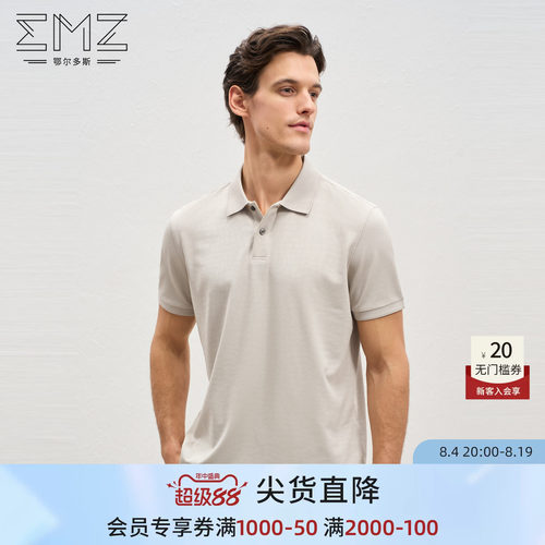 EMZ鄂尔多斯含桑蚕丝抑菌polo衫