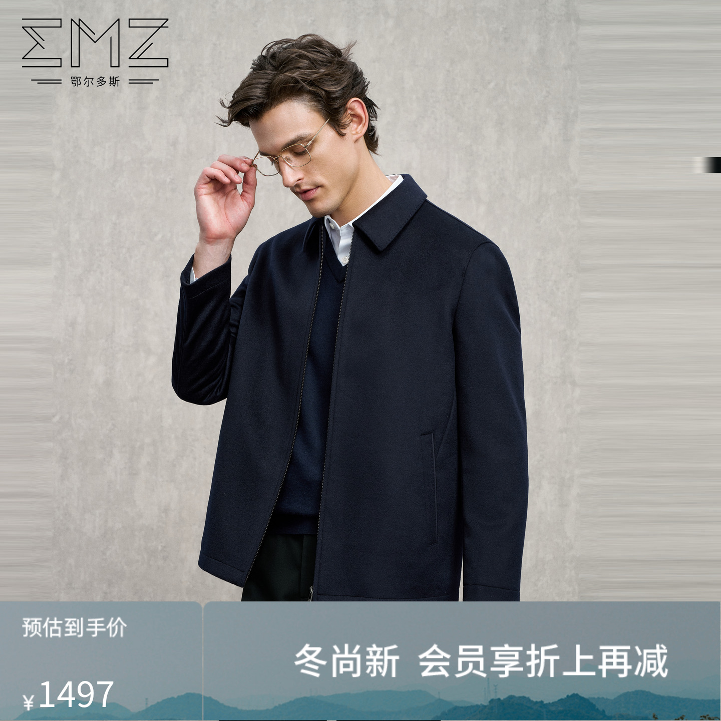 【羊毛羊绒】EMZ鄂尔多斯25新款高级商务行政翻领短款夹克外套男