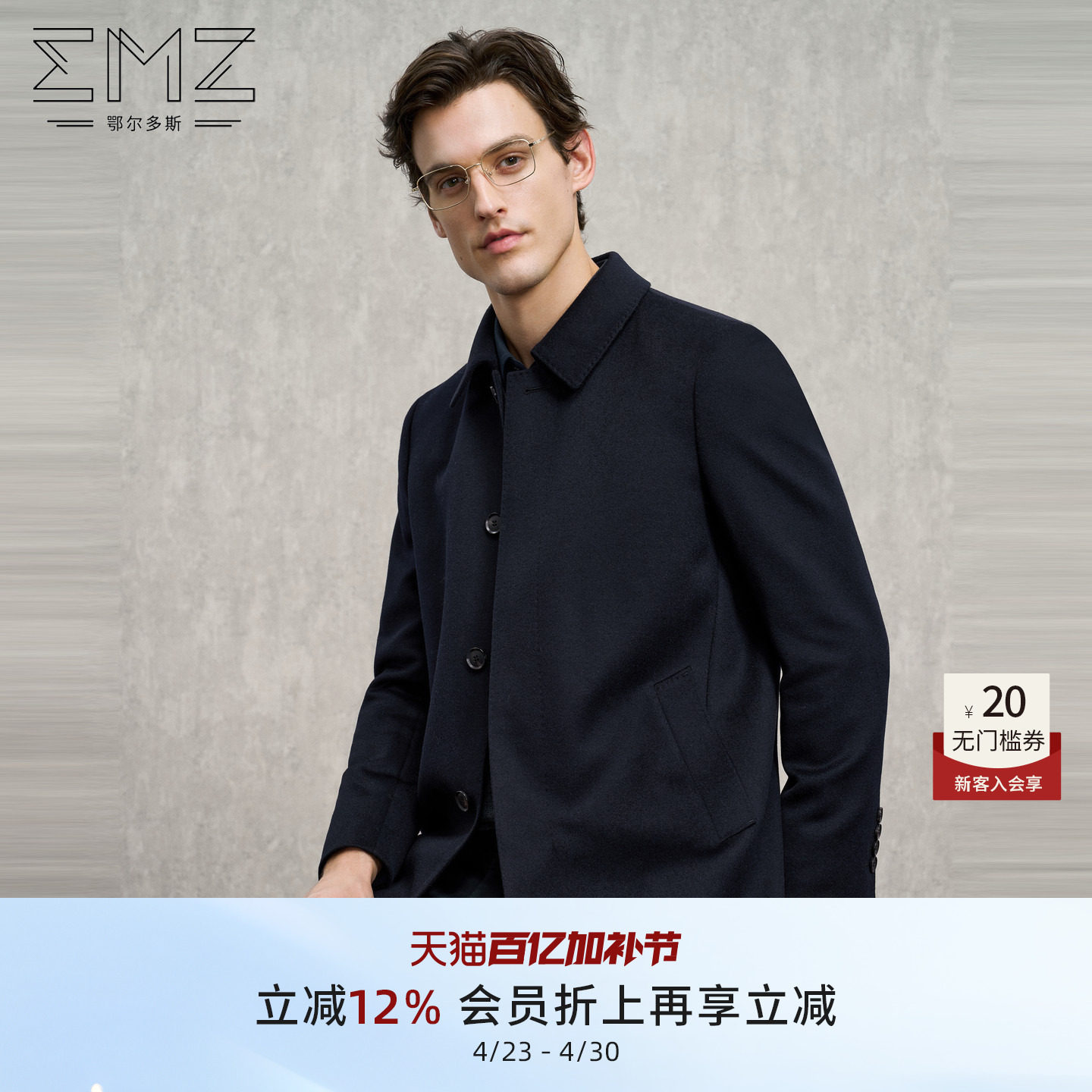 EMZ鄂尔多斯【羊毛羊绒】秋冬新款商务翻领中长款毛呢大衣外套男