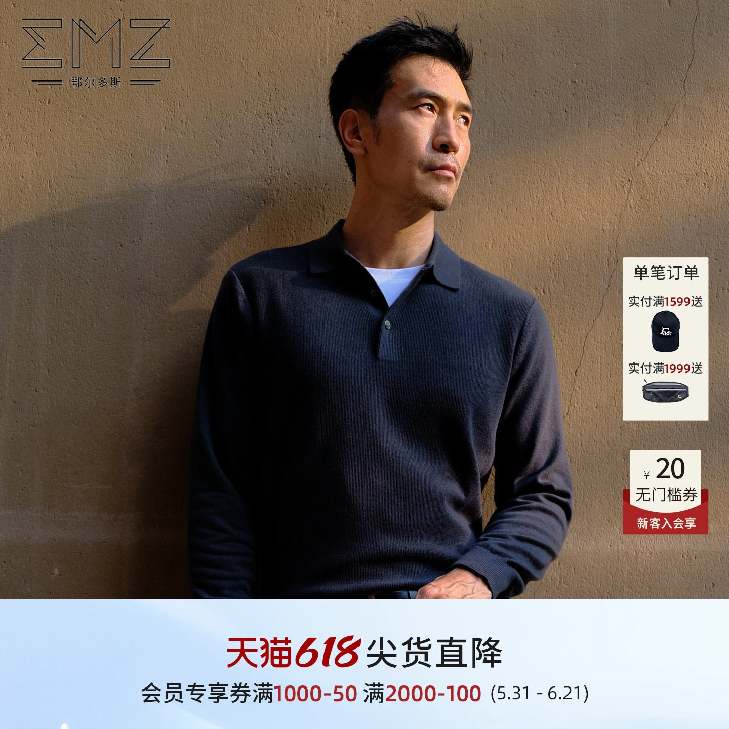 【明星同款】EMZ鄂尔多斯秋冬新款抑菌Polo领纯羊毛针织衫毛衣男