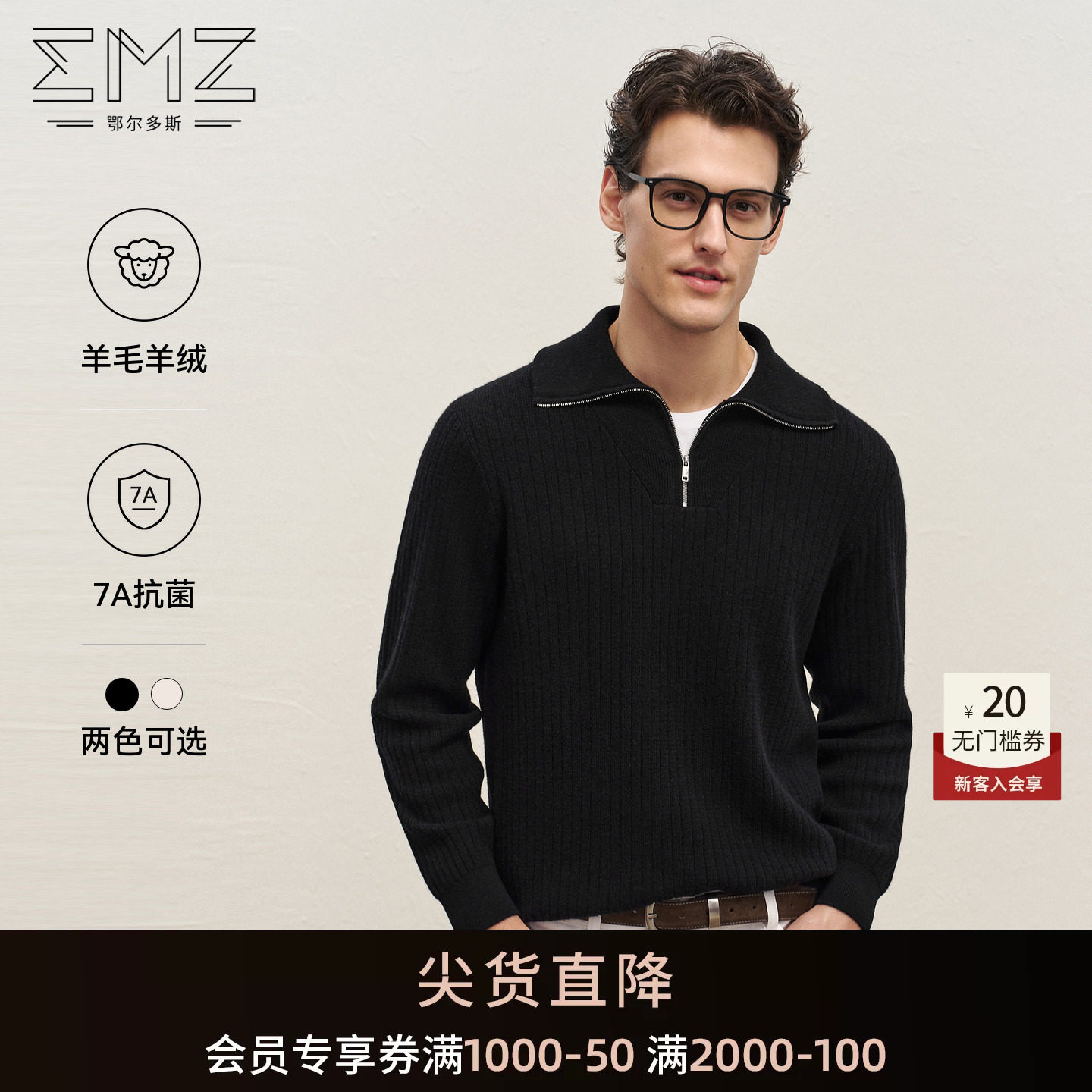 【抗静电抑菌】EMZ鄂尔多斯26年秋冬新大翻领羊毛羊绒针织衫男装