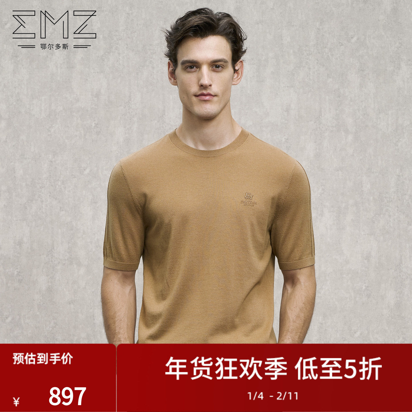 EMZ鄂尔多斯25秋冬新款商务休闲羊毛衫感简约短袖针织毛衣男,男装,针织衫/毛衣,淘宝优惠券,粉丝福利购,淘宝优惠卷