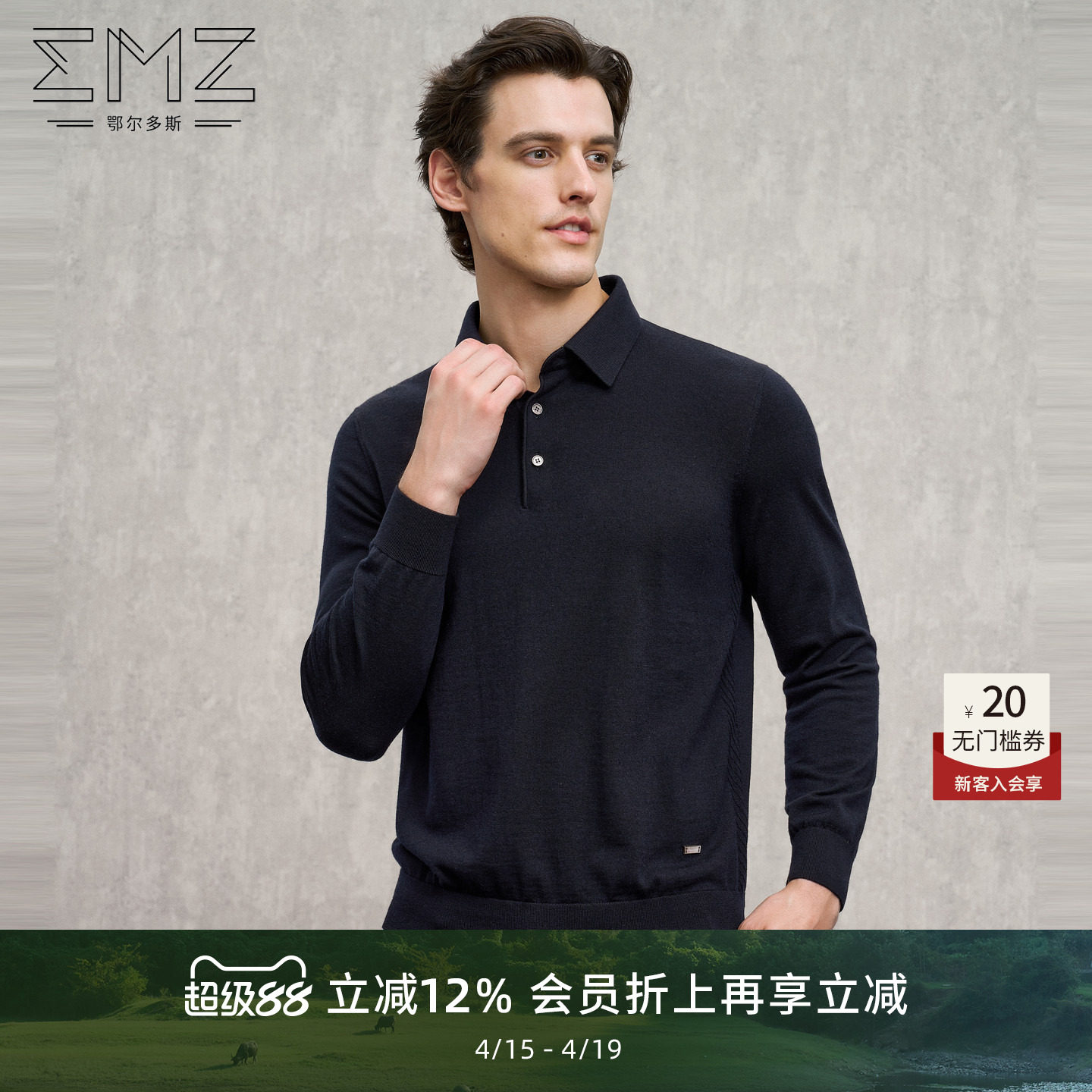 EMZ鄂尔多斯【羊毛羊绒】秋冬新款抑菌商务休闲针织衫翻领毛衣男