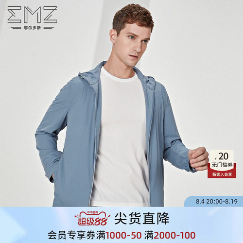 【UPF50+】EMZ鄂尔多斯26春夏户外连帽轻薄机能防晒服夹克外套男