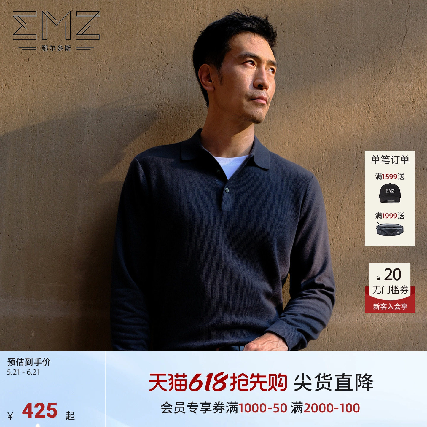 【明星同款】EMZ鄂尔多斯秋冬新款抑菌Polo领纯羊毛针织衫毛衣男