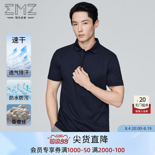 速干商务休闲短袖POLO