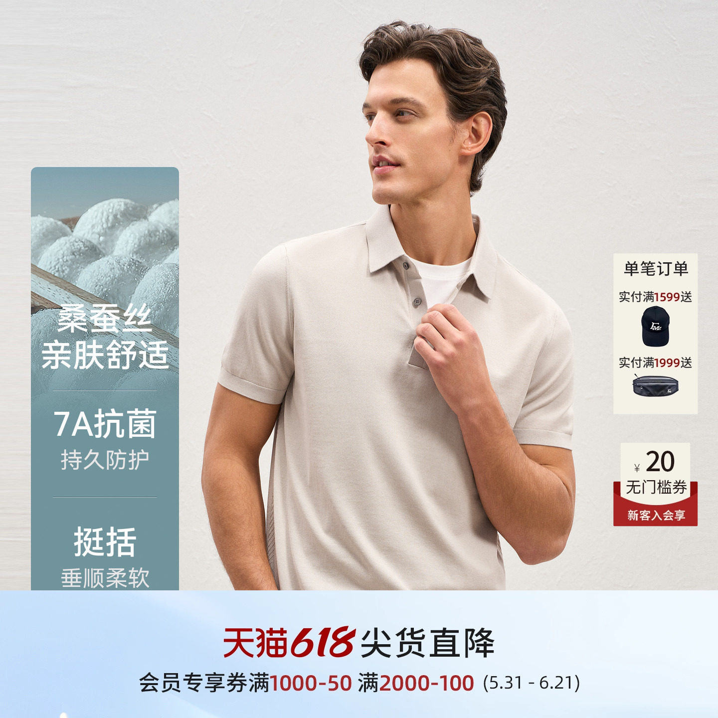 EMZ鄂尔多斯多色抑菌桑蚕丝polo