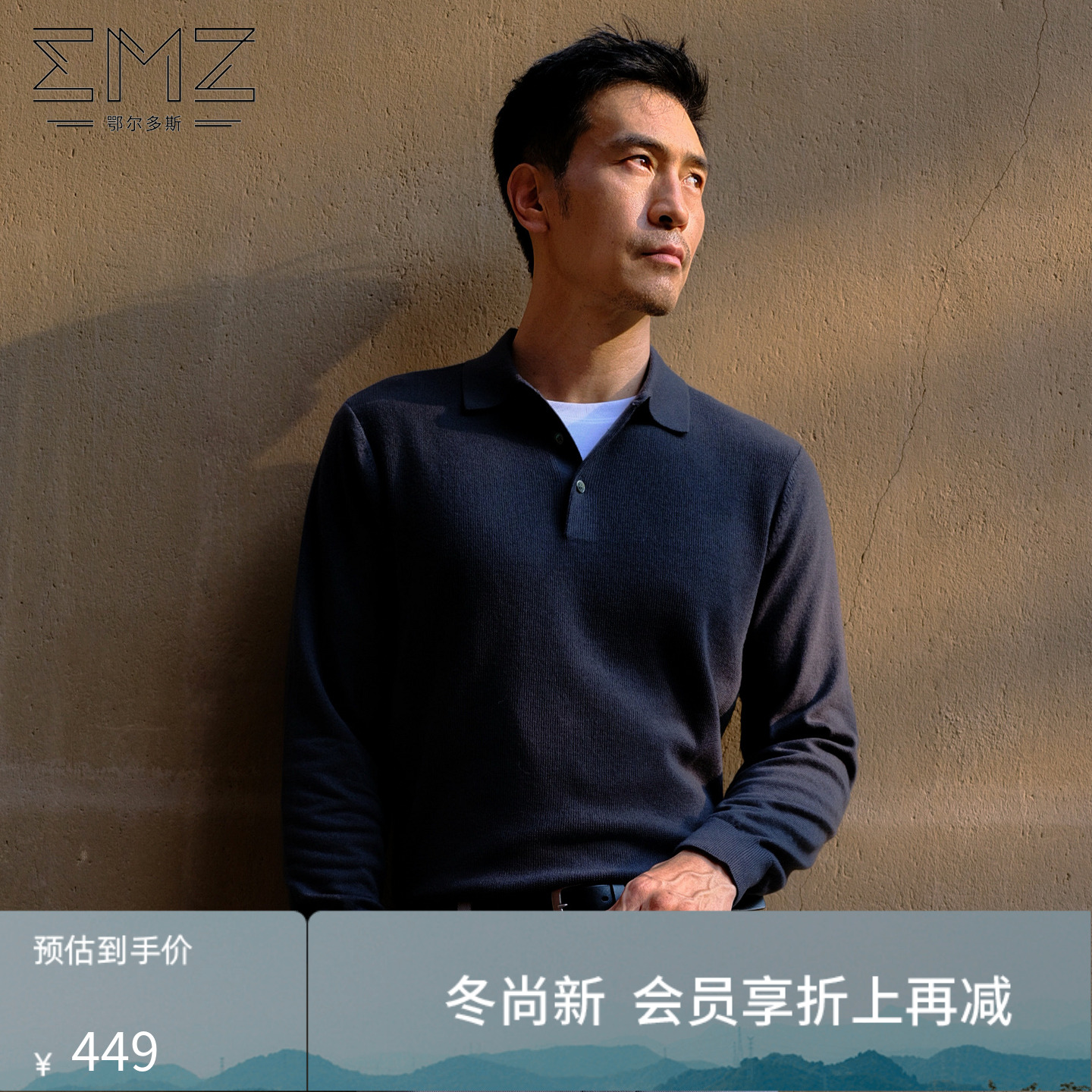 【明星同款】EMZ鄂尔多斯秋冬新款抑菌Polo领纯羊毛针织衫毛衣男