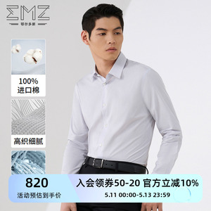 EMZ鄂尔多斯 男士格纹修身长袖正装衬衫2024春季纯棉商务休闲衬衣