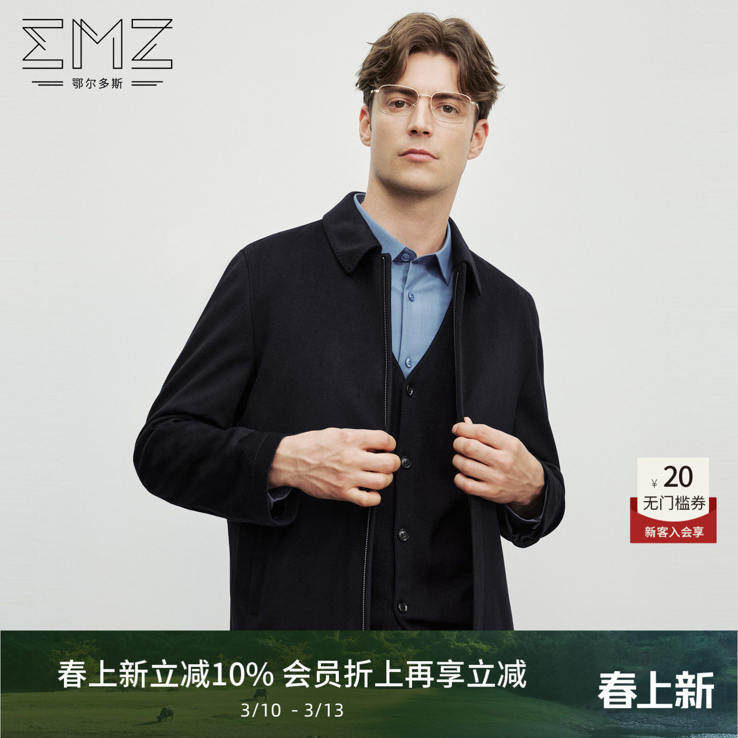 EMZ鄂尔多斯【含山羊绒】男士行政夹克外套上衣商务休闲通勤茄克