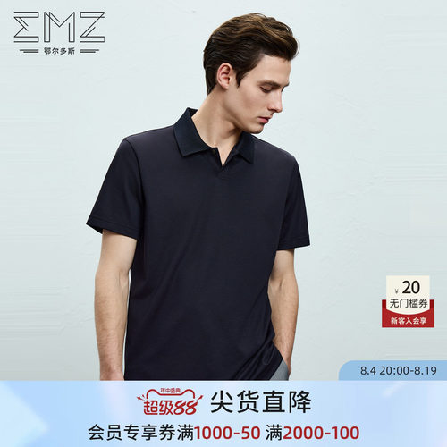【含桑蚕丝】EMZ鄂尔多斯夏季新款男士商务休闲感短袖polo衫