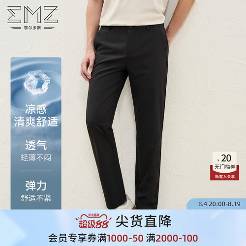 EMZ鄂尔多斯凉感弹力男士休闲裤