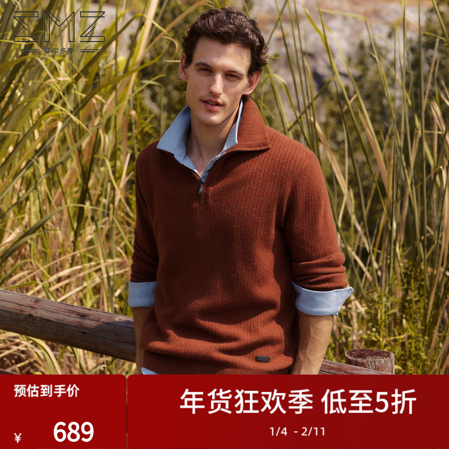【羊毛羊绒】EMZ鄂尔多斯秋冬新款翻领半拉链老钱风针织衫毛衣男