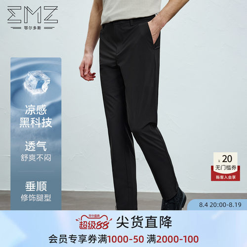 【凉感】EMZ鄂尔多斯26夏新款商务休闲裤男宽松士直筒长裤子男款