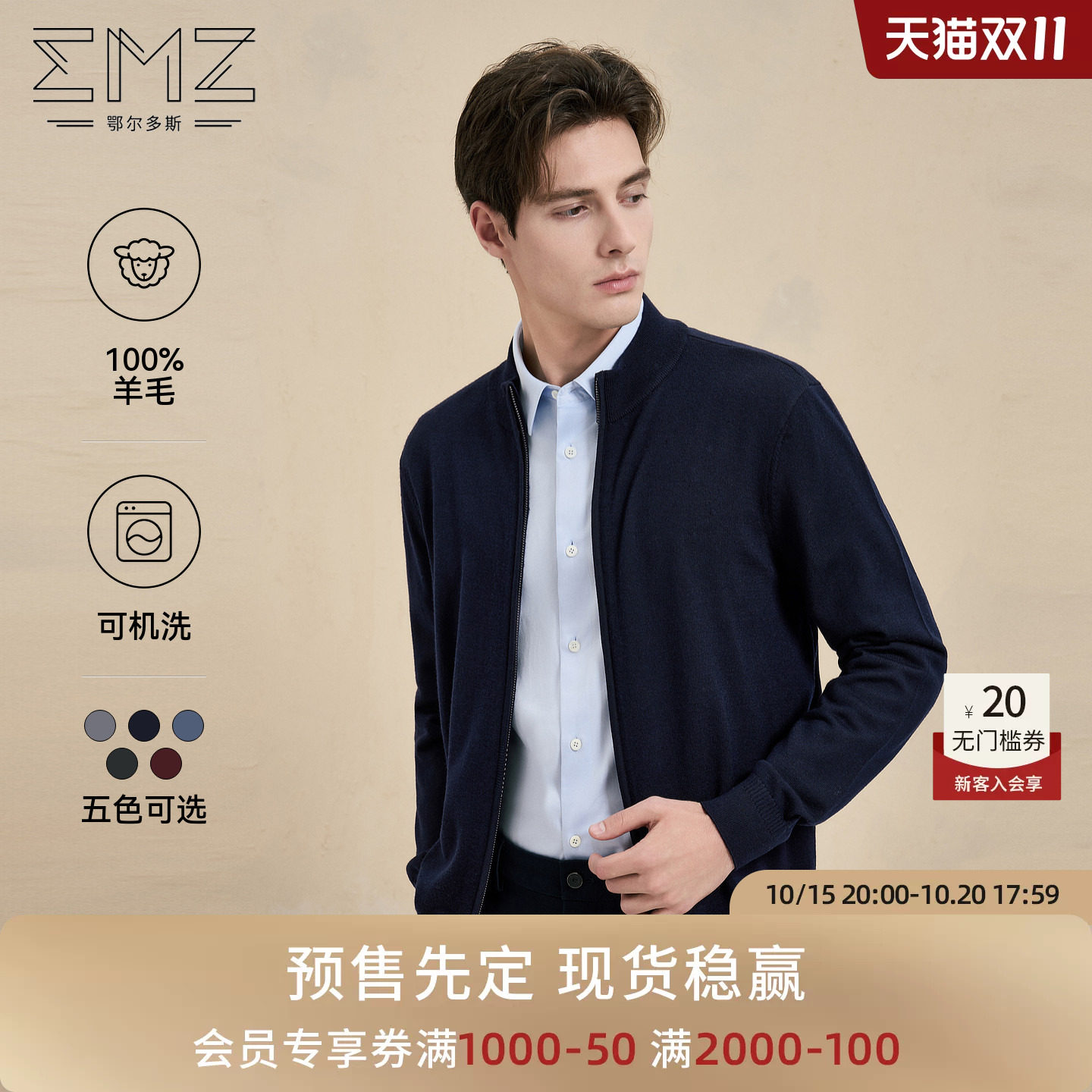 【预售】EMZ鄂尔多斯秋抑菌可机洗休闲纯羊毛针织开衫毛衣外套男