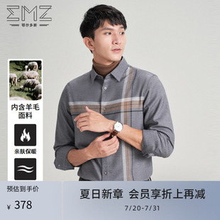 衬衫 秋冬长袖 含羊毛 弹力高级感商务打底衬衣男 EMZ鄂尔多斯