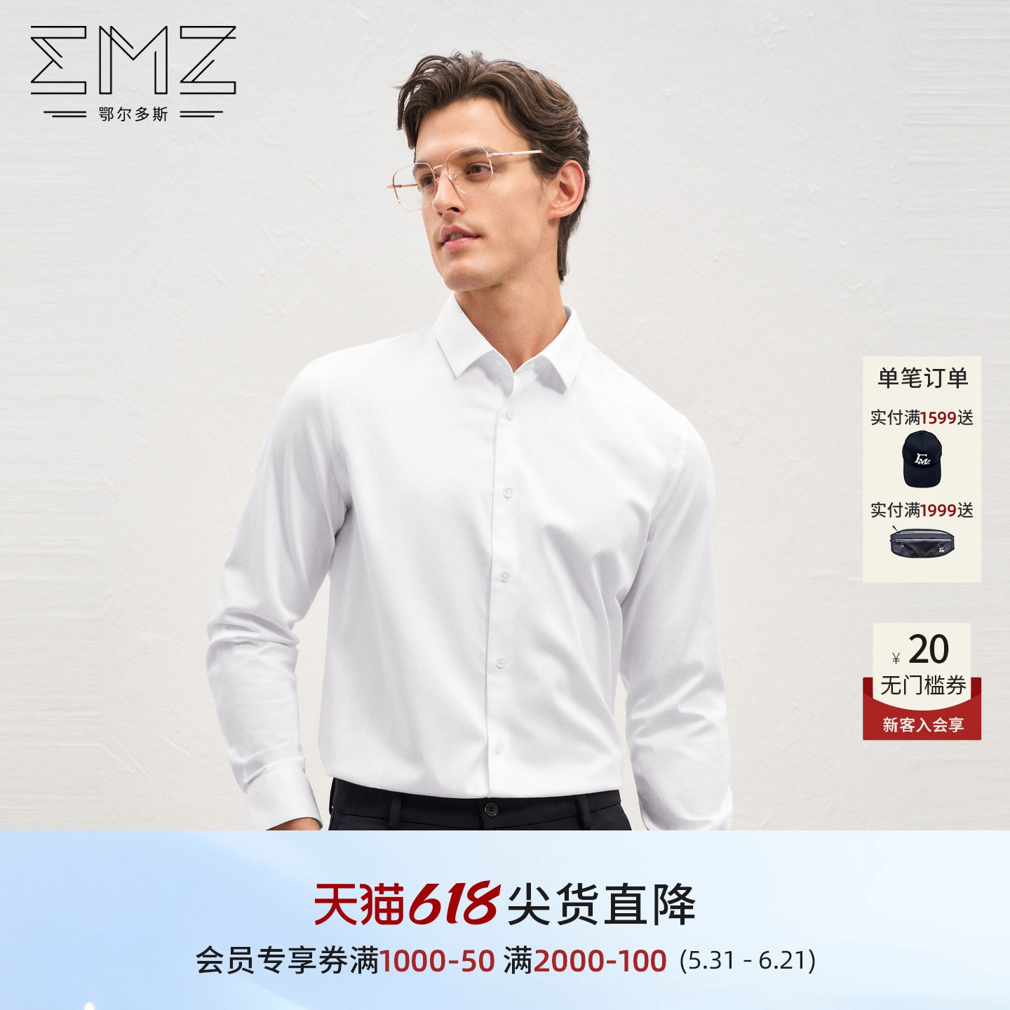 【新疆棉】EMZ鄂尔多斯26年春夏新透气舒适商务休闲长袖衬衫男款