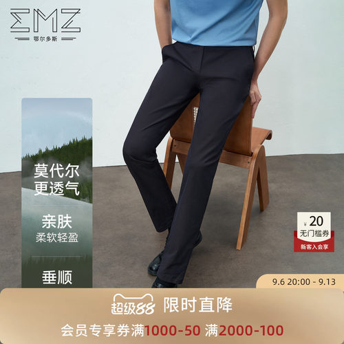 EMZ鄂尔多斯26春夏新款男士休闲裤感商务极简透气直筒长裤子男款