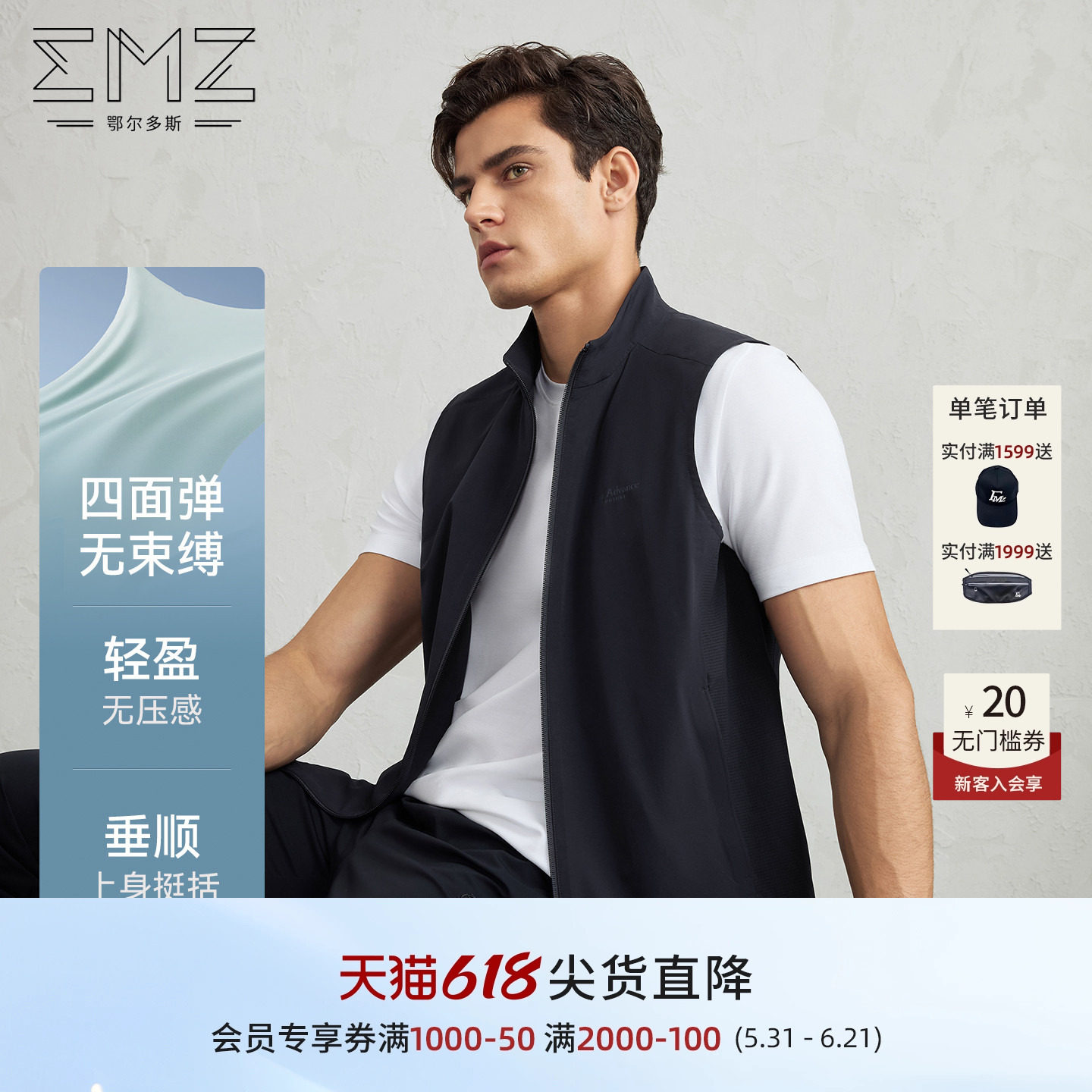 EMZ鄂尔多斯26春夏款男士马甲弹力透气运动时尚轻薄立领男款外套