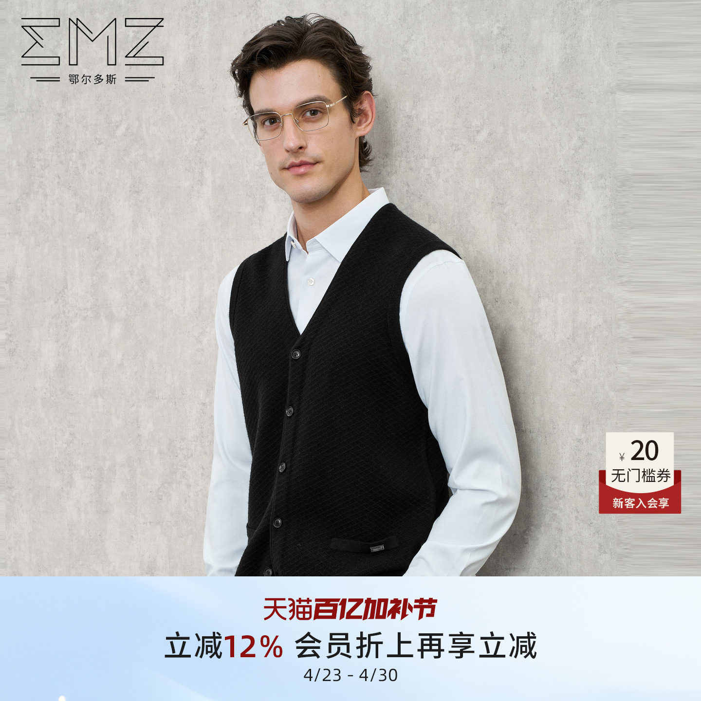 EMZ鄂尔多斯【纯羊毛】男士开衫马甲商务休闲背心秋冬内搭毛衣