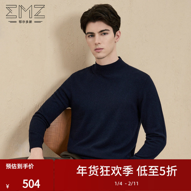 【羊毛羊绒】emz鄂尔多斯秋冬针织衫男士高级抑菌抗静电保暖毛衣