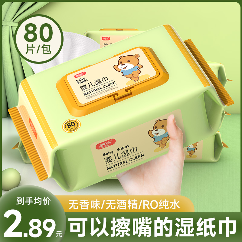 婴儿湿巾家庭实惠装80抽