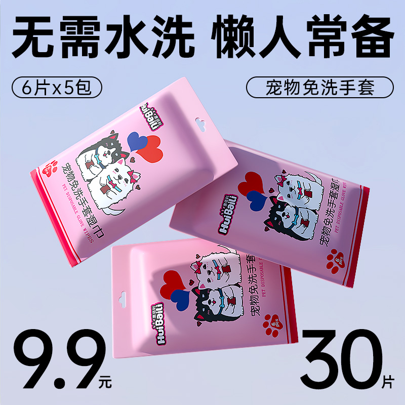 猫咪狗狗免洗手套5大包