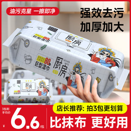 厨房湿巾加大加厚80抽*3包
