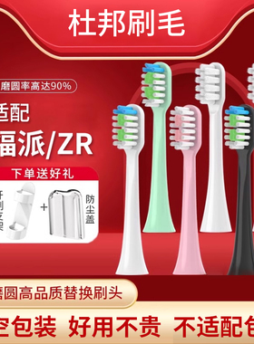适配fupal福派电动牙刷头A6splus/A8/择柔替换1669XD软毛ZR z3 z5