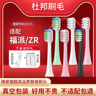 择柔替换1669XD软毛ZR 适配fupal福派电动牙刷头A6splus