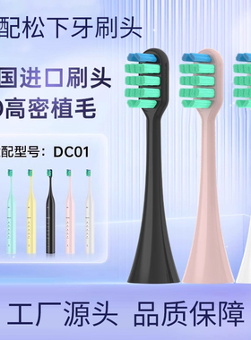 适配Panasonic松下doltz电动牙刷头EW-DC01/DC12ewdc12通用1669XD