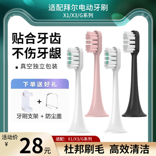 南绣贞适配拜尔道齿X3/G替换刷头