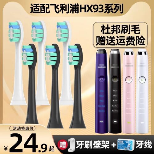 适配飞利浦电动牙刷头HX93