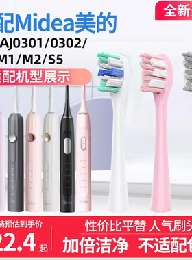 适配Midea美的电动牙刷头S1PX/YS7/S5/YS5pro/YM3/SS/AJ0101