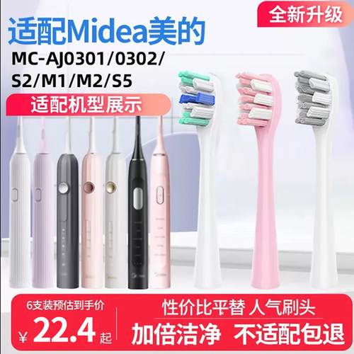 适配Midea美的电动牙刷头S1PX/YS7/S5/YS5pro/YM3/SS/AJ0101