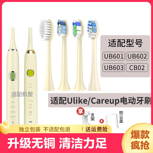 适配Ulike电动牙刷头B6036