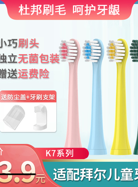 南绣贞适配Bair拜尔K7儿童声波电动牙刷头替换K5软毛护龈柔软刷毛