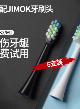 适用德国JIMOK锦美客电动牙刷K2/K1/K5牙刷头Q5通用软毛替换头