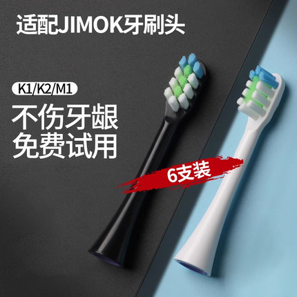 适用德国JIMOK锦美客电动牙刷K2/K1/M1牙刷头Q5通用软毛替换头