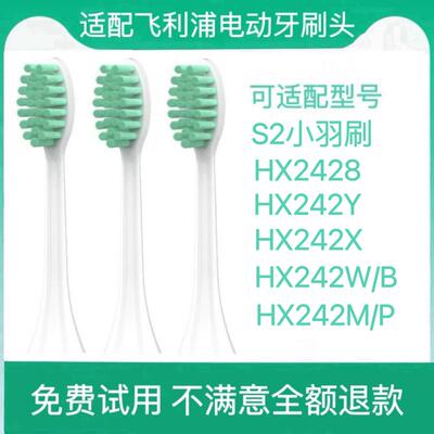 南绣贞适用飞利浦电动牙刷头S2HX