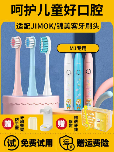 南绣贞适配Jimok儿童M1锦美客电动牙刷头德国软毛替换通用刷头