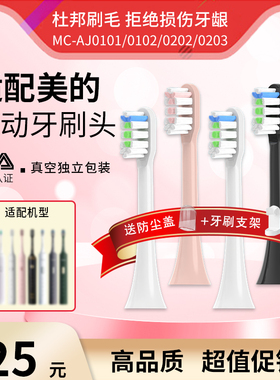 适配美的Midea电动牙刷头MC-AJ0101/02/AJ0202/AX010/AH01/AJ0301