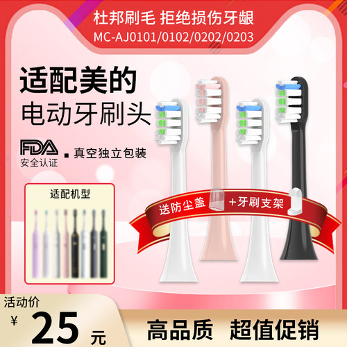 南绣贞适配美的电动牙刷头AJ0101
