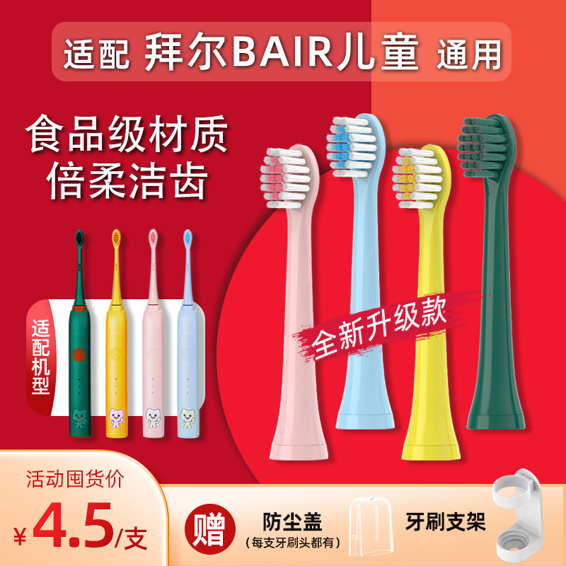 南绣贞适配Bair拜尔K7儿童声波电动牙刷刷头替换K5软毛K9拜耳护龈