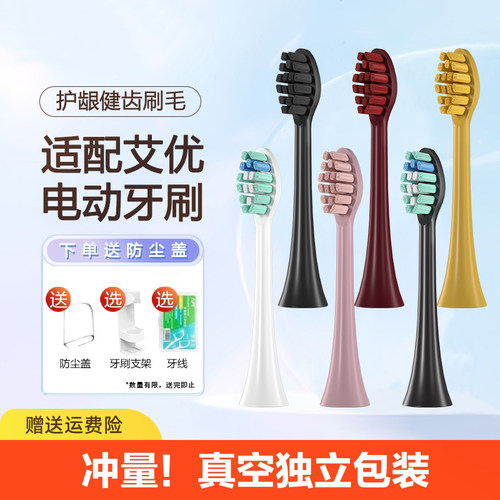 适配apiyo艾优电动牙刷头