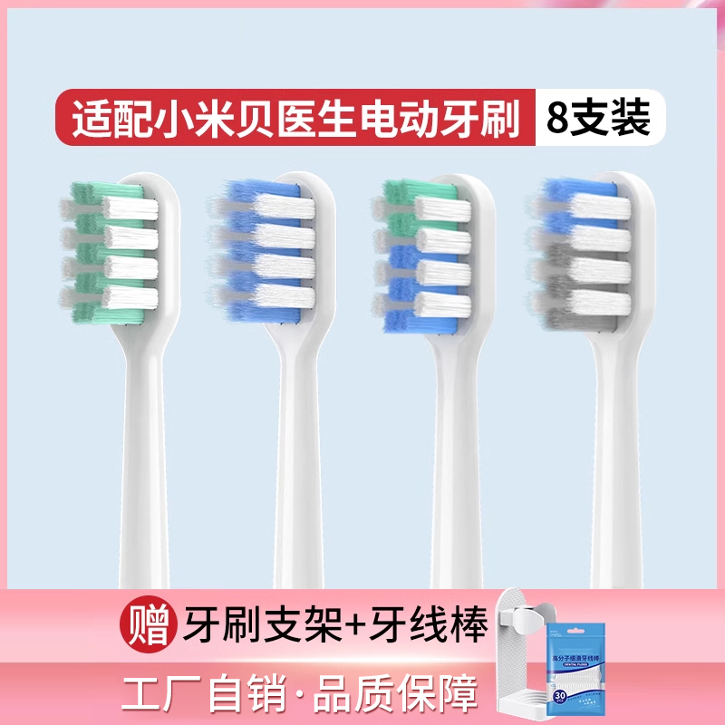 适配贝医生电动牙刷替换刷头