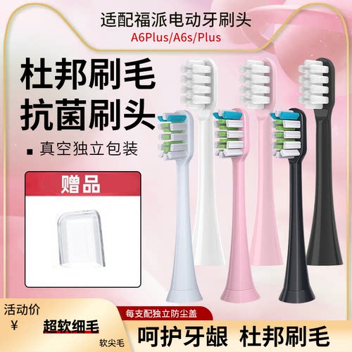 适配福派电动牙替换刷头